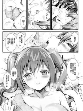[空気系☆漢化](コミケットスペシャル6) [REI'S ROOM (REI)] シンデレラの愛し方 (アイドルマスターシンデレラガールズ)_20150406_124611_006