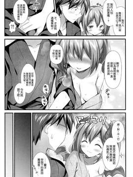 [空気系☆漢化](コミケットスペシャル6) [REI'S ROOM (REI)] シンデレラの愛し方 (アイドルマスターシンデレラガールズ)_20150406_124611_010