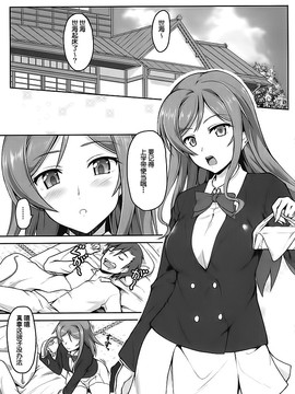 【义军AneMoe】(C87) [SAZ (己即是空)] ミライノセカイ (Gundam Build Fighters Try)_20150408_070134_027