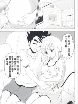(C85) [おれんジル (おれんちん)] 俺のララが寝取られました (To LOVEる -とらぶる-)_025