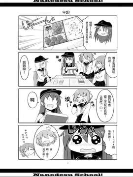 [汉化] (C86) [G-Size (ぐらんで)] なのですくーる! (艦隊これくしょん -艦これ-)_0007