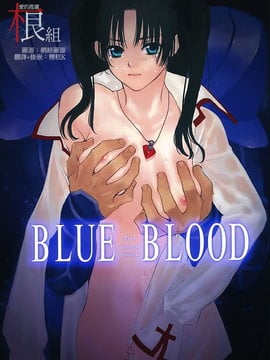 (Cレヴォ35) [BADON (喜田、木根)] BLUE BLOOD (Fate/stay night)