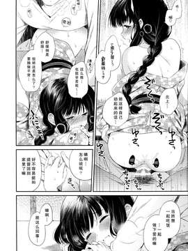 (C87) [パンダが一匹。 (コミズミコ)] 北上さんと提督がいっしょに暮らすお話。 (艦隊これくしょん -艦これ-) [瓜皮子&无毒汉化组] [2500高]_0019