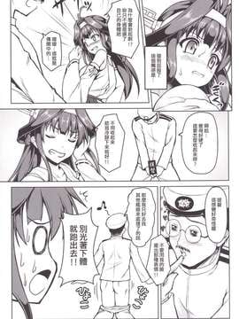 [SAZ (己即是空)] 金剛になっちゃった提督のお話 (艦隊これくしょん -艦これ-) [中訳] [DL版]_0010