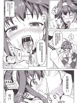[SAZ (己即是空)] 金剛になっちゃった提督のお話 (艦隊これくしょん -艦これ-) [中訳] [DL版]_0013