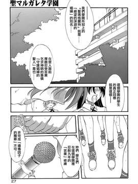 [巫代凪遠] 聖マルガレタ學園 中文黑白_dark_dimension_014_027