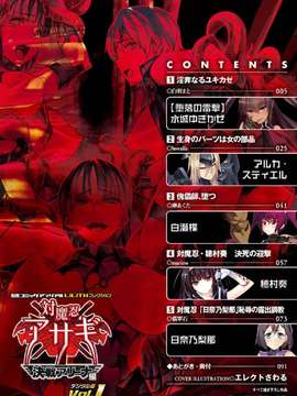 [七曜苏醒自购]別冊コミックアンリアル Lilithコレクション 対魔忍アサギ 決戦アリーナ編デジタル版 Vol.1_0004