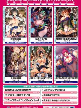 [七曜苏醒自购]別冊コミックアンリアル Lilithコレクション 対魔忍アサギ 決戦アリーナ編デジタル版 Vol.1_0084