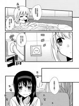 [脸肿汉化组]  (C87) [福屋、CITRON (たまつー、山田あこ)] 彼女がお風呂に入ったら (魔法少女まどか☆マギカ)_0010