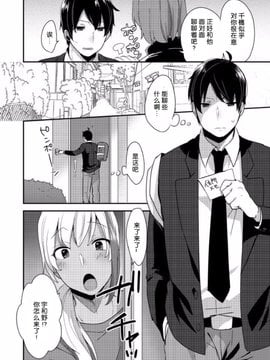 【空想少年汉化】[十はやみ] 女装クロギャルママ男子_0006