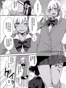 【空想少年汉化】[十はやみ] 女装クロギャルママ男子_0011
