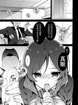 (C85) [自宅異常あり! (にぃと)] 真姫ちゃんを犯すだけの本 (ラブライブ!) [无毒汉化组]_0003
