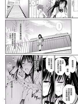 (C87) [日日楽楽 (青木幹治)] 私レンチ破ル。 (ToLOVEる-とらぶる-) [无毒汉化组]_0008