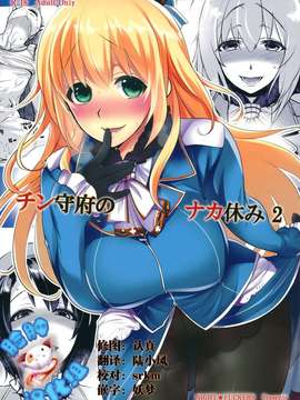 [脸肿汉化组] (CT24) [夜★FUCKERS (ミツギ)] チン守府のナカ休み2 (艦隊これくしょん -艦これ-)_0001