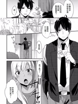 【空想少年汉化】[十はやみ] 女装クロギャルママ男子_0006