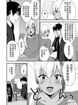 【空想少年汉化】[十はやみ] 女装クロギャルママ男子_0010