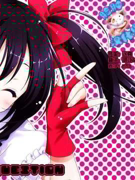 [脸肿汉化组] (C84) [choco BOX (choco-chip)] LOVE QUESTION_0001