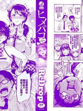 [ReDrop] ヒメパコ [無邪氣漢化組]_mjk-14-D063-004