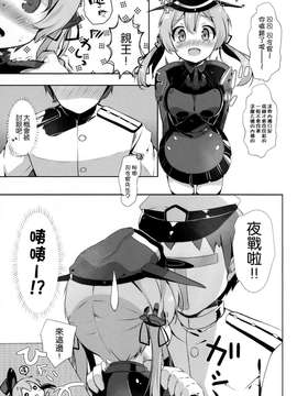 [空気系☆漢化] (CSP6) [mocha＊2popcorn (きびぃもか)] ムッチンプリンツ (艦隊これくしょん-艦これ-)_0006