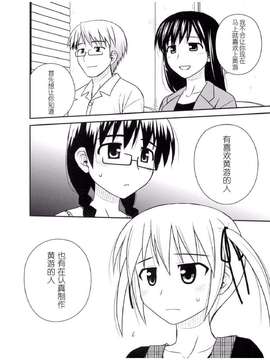 [喜迎离婚汉化组][紺野あずれ] こえでおしごと! 53_0018