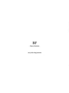 【刷牙子&月影姬 汉化】(C85) [Ash Wing (まくろ)] BF III -bijoux fantaisie-_0009