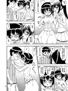 【空想少年汉化】[長崎インター (奏亜希子)] 幼馴染「男の娘化」計画_0005