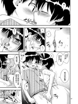 【空想少年汉化】[長崎インター (奏亜希子)] 幼馴染「男の娘化」計画_0006
