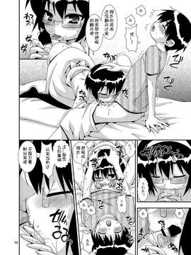 【空想少年汉化】[長崎インター (奏亜希子)] 幼馴染「男の娘化」計画_0007
