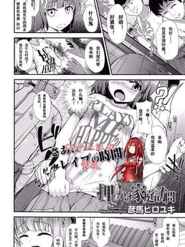 [CA个人汉化][彦馬ヒロユキ]押しかけ家庭訪問[COMIC LO 2014年4月号]_0002