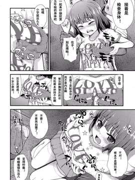 [CA个人汉化][彦馬ヒロユキ]押しかけ家庭訪問[COMIC LO 2014年4月号]_0005
