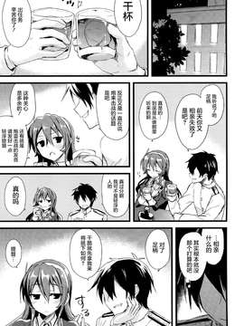 (COMIC1☆9) [AYUEST ( あゆや)] 重巡恋歌 (艦隊これくしょん-艦これ-) [屏幕髒了漢化組]_0007