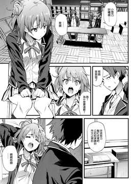 (COMIC1☆9) [拡張パーツ (YOSHIKI)] やはり俺は変態ラブコメがいい。4 (やはり俺の青春ラブコメはまちがっている) [空気系☆漢化]_03_002