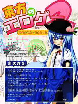 [oo君の個人漢化](例大祭8)[かみか堂(銀曜ハル)] 東方のエロゲー 2(東方)_0003