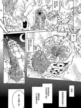 (C86) [SlapStickStrike (ステルス改行)] 私の魔物娘を紹介します! EX [暗黑特洛伊汉化]_003