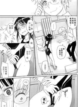 [たくみな無知 (たくみなむち)] メガネのよしみR (ニセコイ) [中国翻訳]_07