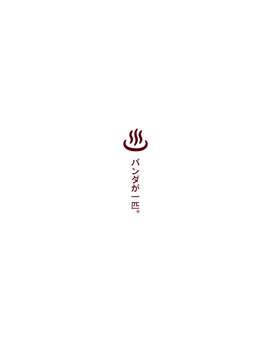 [脸肿汉化组] (COMIC1☆09) [パンダが一匹。 (コミズミコ)] 北上の湯 (艦隊これくしょん -艦これ-)_IMG_017