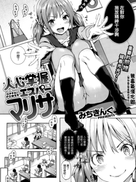 [みちきんぐ] 人心掌握エスパーマリサ (COMIC快楽天 2015年5月号) [無毒気漢化組(無邪気X无毒)]_MJK-15-Z112-002