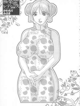 [かわもりみさき] 極楽レディース vol.02 誘惑編_004_paradise2_4