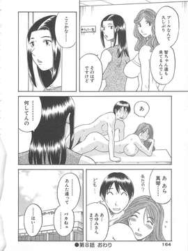 [かわもりみさき] 極楽レディース vol.03 羞恥編_165_paradise3_165