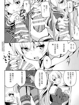 (C87) [ゐるみねゐしょん。 (オガデンモン)] 天津風と徹夜でHしながら報告書 (艦隊これくしょん-艦これ-)_008
