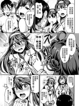 [空気系☆漢化] (COMIC1☆9) [40デニール (篠岡ほまれ)] ヒショカンダイリ (艦隊これくしょん -艦これ-)_07_006