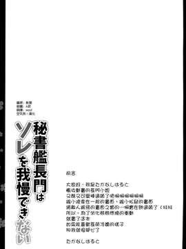 (COMIC1☆9) [夏色少女 (たかなしはると)] 秘書艦長門はソレを我慢できない (艦隊これくしょん-艦これ-) [空気系☆漢化]_05_004
