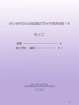 [DOZA Village (どざむら)] オレのかわいい生意気でビッチな男の娘2_002_02