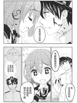 (SC65) [Automa Kikyuu (Honjou Masato)] Watashi o Motto Suki ni Natte mo ii no yo!! (Kantai Collection -KanColle-) [Chinese] [绅士仓库汉化]_11_010