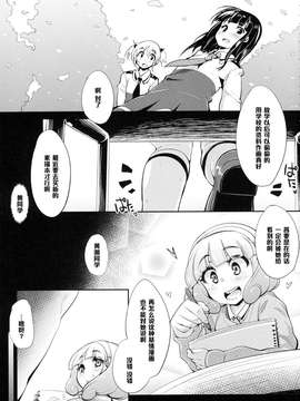 【黑条汉化】[はんなま (せれれ)] 約束は守るもんっ (スマイルプリキュア!)_20150626_193347_003