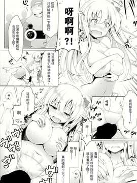 【CE家族社】(C86) [SSB (まりりん)] 麻雀天使のとっち降臨 (咲 -Saki-) [28p]_20150626_231925_090