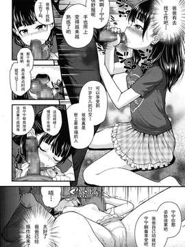 [CA个人汉化][彦馬ヒロユキ] 元気を出して♡[COMIC LO 2015年6月号]_20150626_232811_182