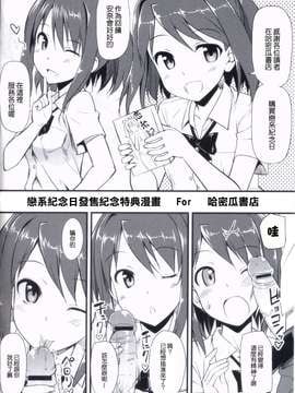 [たかやKi] 恋糸記念日 メロンブックス特典 描き下ろし8ｐ小冊子 (むすんでひらいてより 妹) (清純突破漢化)_002