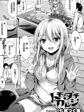 [七宮つぐ実] トモダチカレシ (コミックゼロス #29) [中国翻訳] Hentai Comics