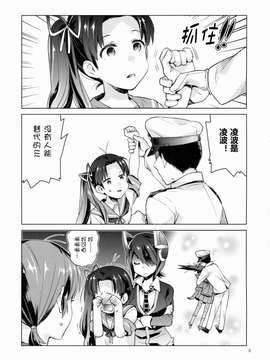[同人誌] [silent_aoi个人汉化](C86)[相原乙女(にょりこ)]白雪と恋する日(艦隊これくしょん)_20150714_112440_005